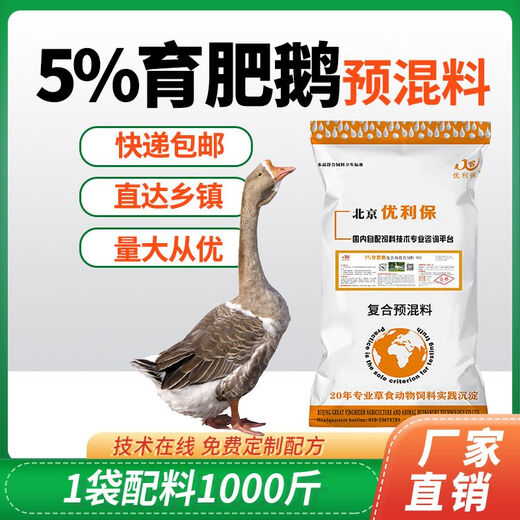 OIMG goose premix, special feed for growing geese, goslings, lion head geese, general feed for chickens, ducks and geese, mid-term feed, 5% growing goose premix #50Jin Jin is equal to 0.5 kg