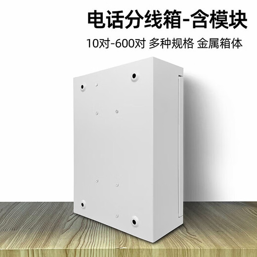 50/100对电话分线箱明装300配线箱卡接模块200回大对数电缆交接箱 30对配线箱-金属箱(含模块))