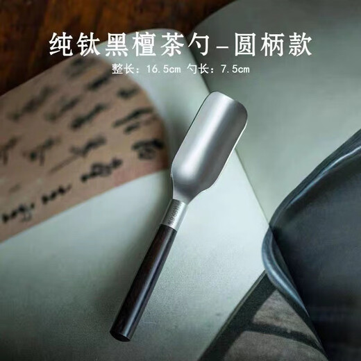 Xuxitang pure titanium tea spoon single divided teaspoon tea shovel for throwing tea leaves wood household tea set tea ceremony six gentlemen accessories pure titanium ebony tea spoon bamboo section titanium
