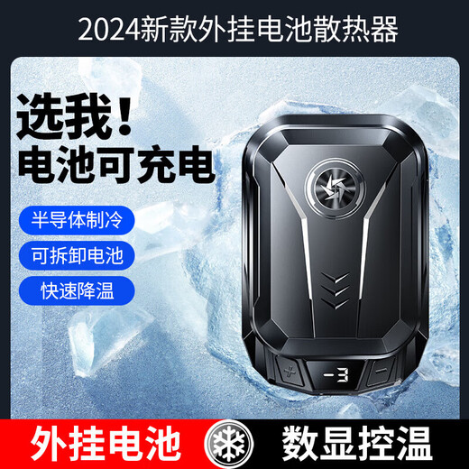 Wireless cooling belt battery, rechargeable mobile phone radiator semiconductor, e-sports icing artifact silent live broadcast, suitable for Black Shark, suitable for Apple OnePlus, Huawei and Xiaomi, magnetic battery * 1 + radiator, cooling cooling semiconductor radiator