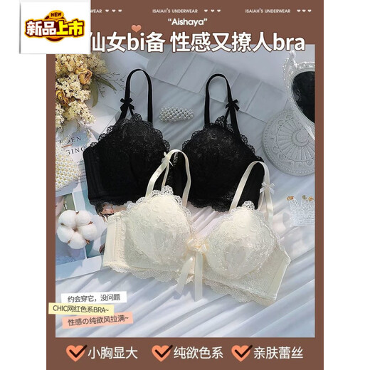 MIDNITE STAR Latex Bra 2025 New Women's Underwear Women's Small Breast Gathering Big Sexy Lace Bra Set Cream Single Piece 70A 32