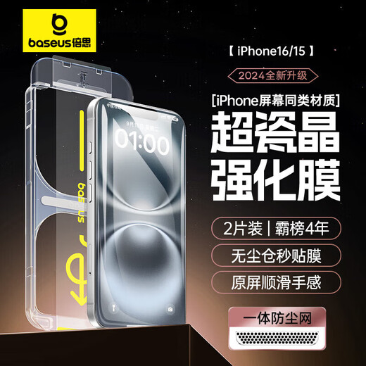 Baseus tempered film for iPhone 15/16 iPhone 15/16 mobile phone film super porcelain crystal dustproof anti-fall anti-fingerprint ultra-thin full screen dust-free warehouse film HD 2 pieces