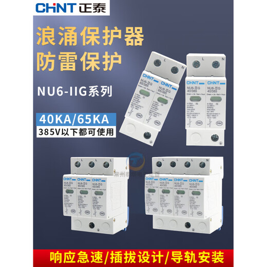 Chint 4P40KA lightning protection 380V surge protector single-phase surge protection new 2P 40KA/385V