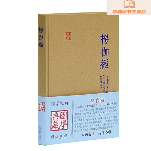 Xinhua authentique Lankavatara Sutra (collection chinoise) SN9363SN3937
