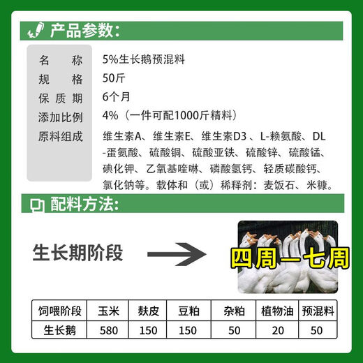 OIMG goose premix, special feed for growing geese, goslings, lion head geese, general feed for chickens, ducks and geese, mid-term feed, 5% growing goose premix #50Jin Jin is equal to 0.5 kg
