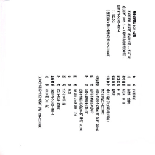 Xinhua genuine collection of rare Tang poems in history, volumes 10-11~Heyue Yingling Collection SN3899SN3018