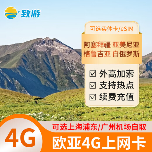 Azerbaijan/Georgia/Armenia/Belarus Caucasus calling card mobile Internet card 15 days (speed limit after total 5GB)