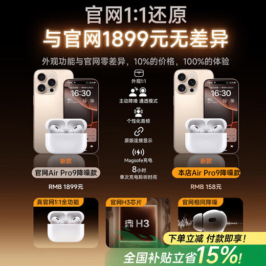 Huaqiangbei's new model, officially equipped with genuine products丨top version Pro9 generation Huaqiangbei Bluetooth headset Air Wireless Pro2 noise reduction national subsidy applicable to Apple iPhone17/16 in-ear Pods 2025 new model丨full-featured top version ANC active noise reduction + sliding tuning + spatial audio