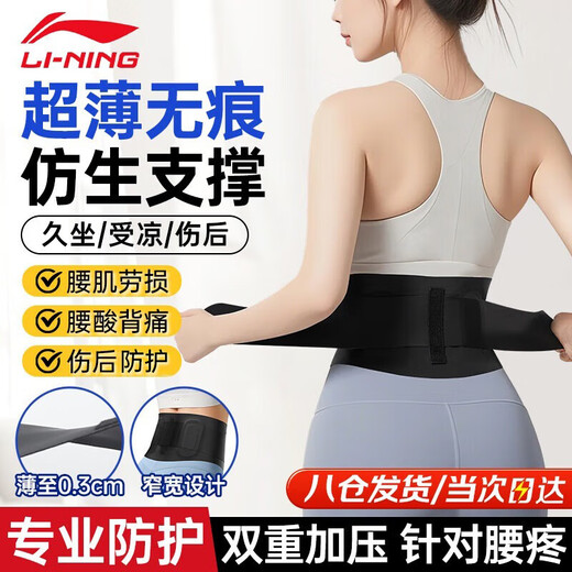 Li Ning Protective Belt Warm Lumbar Disc Herniation Lumbar Muscle Strain Sports Fitness Sedentary Support Waist Support Breathable Waist Corset Women