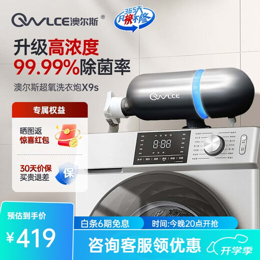 OWLCE Intelligent Ozone Generator Active Oxygen Laundry Cannon Global Wide Voltage 100-240V Washing Machine Sterilization and Deodorization Underwear Disinfection X9 X9s High Concentration Version Powerful Ozone Sterilization