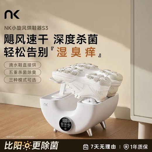 NK shoe dryer S3 small cyclone shoe dryer household sterilization, disinfection and deodorization shoe dryer winter shoe dryer artifact S3 flagship model deodorization sterilization hurricane quick drying