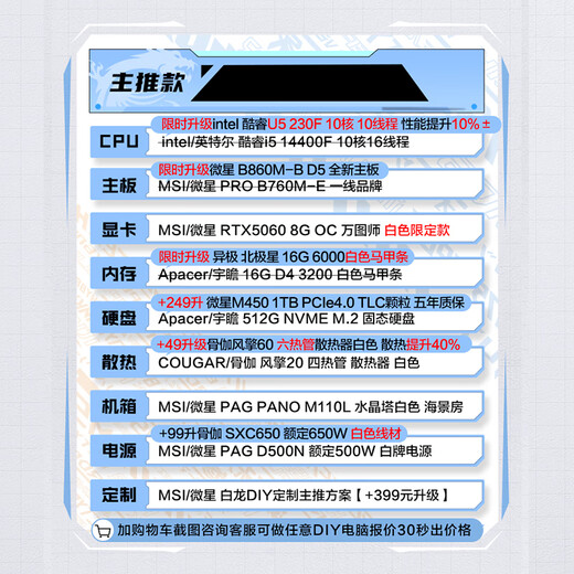 MSI family bucket U5 230F/i5 14600K/5060/5060TI/5070 host AI designer desktop game e-sports complete assembly computer host DIY assembly machine U5 230F+5060丨Core 15th generation丨Mainly recommended model