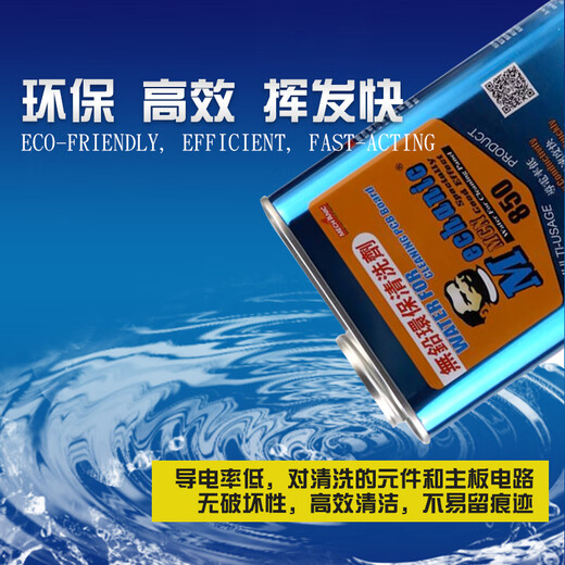 Washing water repairman 850 small bottle cleaning PCB circuit board circuit board motherboard mobile phone repair 5 liter cleaning agent XB3506 lead-free environmentally friendly cleaning agent 5KG