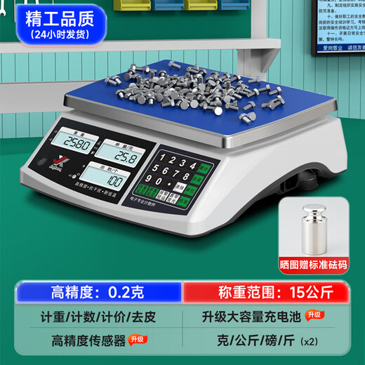 Today's selection of precision counting electronic scales, high-precision industrial commercial gram scales, food and food weighing, accurate electronic scales, gram scales for tea, 0.1g, small workshop weighing and counting scales, 15kg accuracy, 0.2g + weight