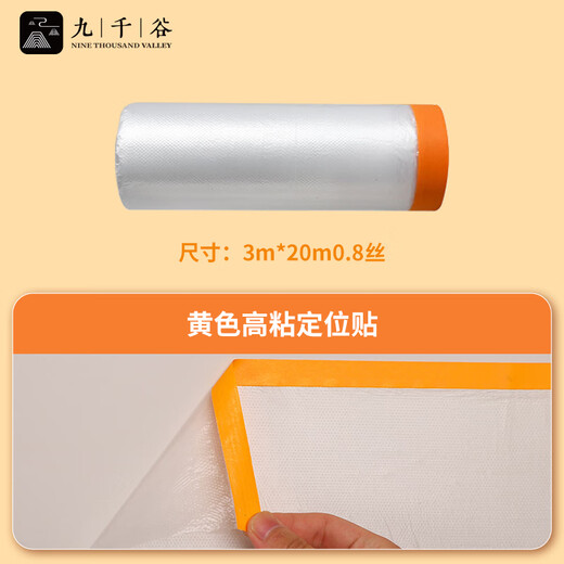 Jiuqiangu disposable dust-proof film plastic film protective film dust-proof cloth cover dust-proof film cover moisturizing film 3m*20m1891