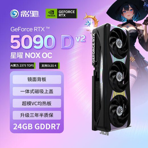 GALAXY GeForce RTX 5090 D v2 Xingyao NOX OC 24G GDDR7 DLSS 4 E-sports game design editing AI computer graphics card