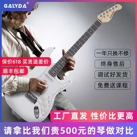GALYDA electric guitar complete set for beginners G550/G560 single and double electric guitar ST professional electronic guitar G560 bright pearl white + JOYO speaker (free piano bag + accessories)