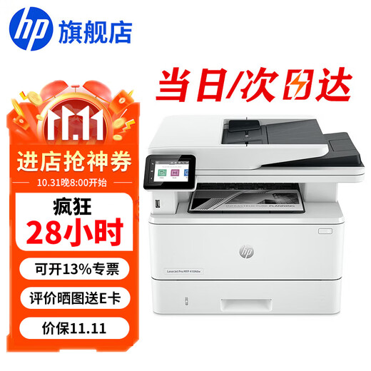 HP printer 4104dw a4 black and white laser copier scanner all-in-one a4 automatic double-sided printing wireless wired network commercial office replacement 429dw 4104dw standard (official 1-year on-site warranty)