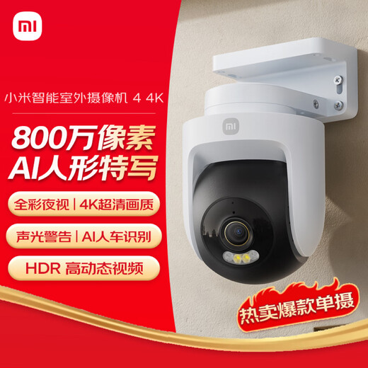 Xiaomi smart outdoor camera 4 monitor 360-degree no blind spots with night vision mobile phone remote control home camera 8 million pixels 4K ultra-clear image quality AI human and vehicle recognition