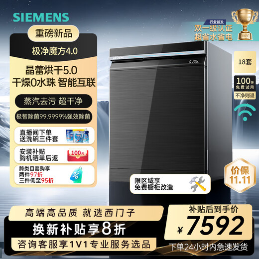 Siemens large-capacity embedded dishwasher Crystal Drying Jingyu Intelligent Large-capacity Intelligent Cleaning Rubik's Cube Intelligent Detection Micron Steam Washing Ten Days and Ten Nights Long-lasting Antibacterial Storage SJ45ZC24MC 18 Sets Subsidy