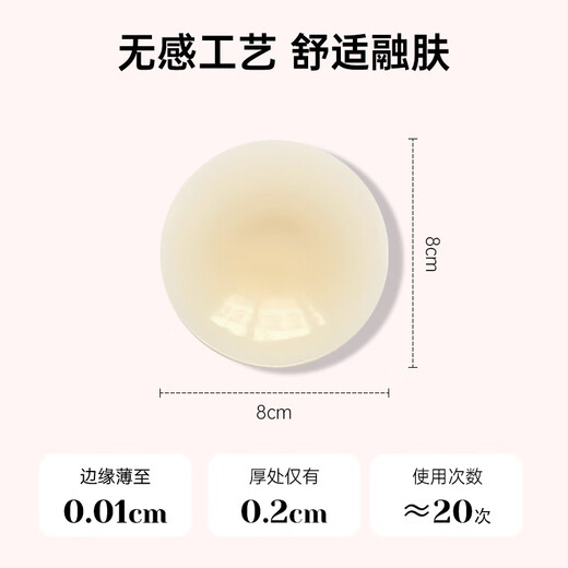 可人斯乳贴圆形超薄隐形硅胶防凸点无钢圈美背吊带防走光贴无痕胸贴 1对尝鲜装【特惠福利】够用半月 浅肤色8cm