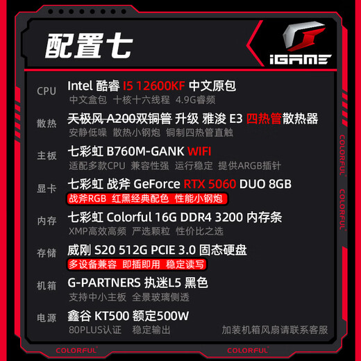 Colorful Family Bucket i5 12490F/14490F Colorful RTX5060 5060Ti 5070 gaming desktop assembly computer console game machine DIY assembly machine with seven i5 12600KF+RTX 5060