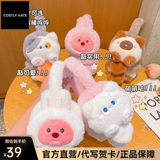 
COSTLY KATE autumn and winter children's cute warm earmuffs, cold-proof earmuffs, little girl's earmuffs, earmuffs, anti-freeze ear warmers, 37 loving piglet earmuffs