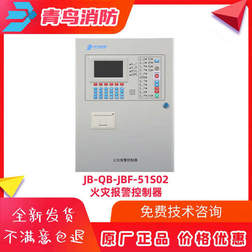 Fire alarm host JBF-11SF-C4 fire linkage control JBF51S01 wall-mounted host Jade Bird large wall-mounted host JBF-11SF-C8 (160012