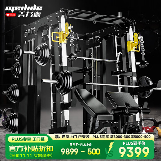 Meride Smith machine fitness equipment gantry comprehensive trainer commercial multi-functional squat bench press frame package 5