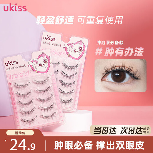 Ukiss (ukiss) one-piece false eyelashes #swelling has a way cos comic fairy fur fox style natural swelling and curling birthday gift