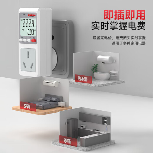DELIXI ELECTRIC electricity meter socket meter power meter measuring socket power consumption monitor meter meter 16A