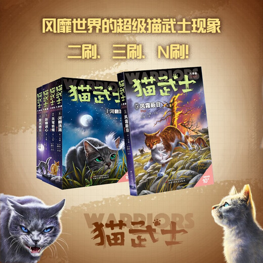 猫武士八部曲5 风霜蔽目 儿童动物小说中小学生课外阅读书必读猫武士系列原版成长动物小说故事书