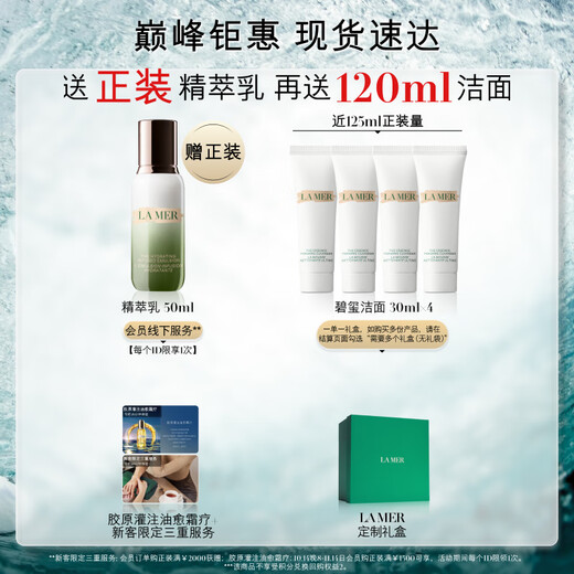 LA MER Essence Water and Emulsion Set (Extract Water + Essence Milk) Skin Care Products Cosmetics Gift Box Birthday Gift for Girlfriend