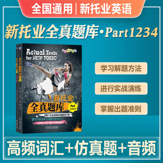 Neue TOEIC 2025-Vorbereitung für den TOEIC-Englischtest. Neue TOEIC-All-Real-Fragenbank pert1234567. Zehn Jahre praktisches Testbuch. Neu überarbeitetes TOEIC-Testpapier für frühere Jahre