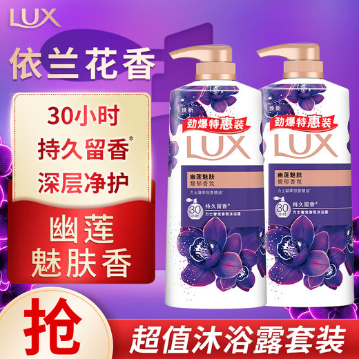 LUX Essential Oil Fragrance Shower Gel Set Youlian Charming Skin 680gX2 Long-lasting Fragrance Ylang-ylang