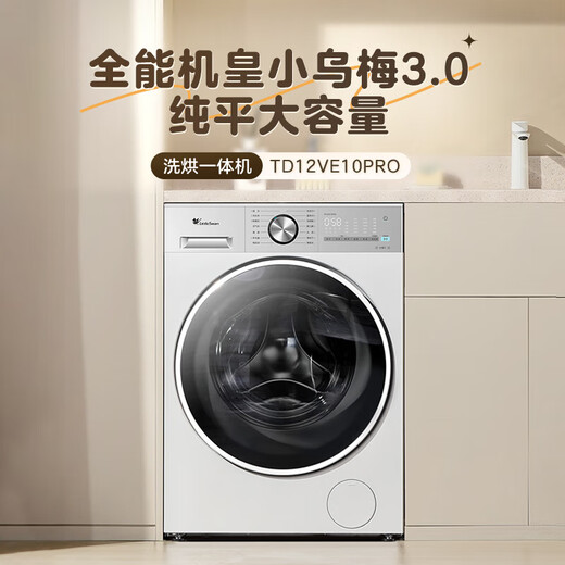 LittleSwan drum washing machine fully automatic home with dryer and washing machine Xiaowumei 3.0 light version TD12VE10PRO trade-in subsidy OCC