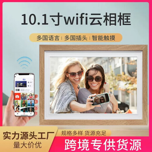 Huaqiangbei 32G hochauflösender digitaler Fotorahmen 10-Zoll-Smart-Touchscreen für elektronisches Heimfotoalbum, Mobiltelefon, kabelloses Push-Fotogeschenk, 10,1-Zoll-Holzfarbe, 32G + 128G-Karte