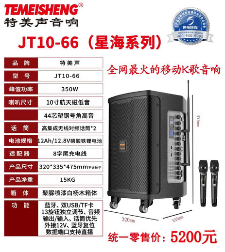 TEMEISHENG JT10-66 outdoor musical instrument audio road show K song square dance portable guitar saxophone playing and singing live broadcast