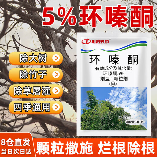 Eastern Sichuan pesticide cyclazinone weed removal, large trees, bamboos, shrubs, rotten roots and dead roots special pesticide herbicide 500g*5 bags