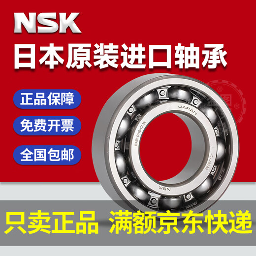 
NSK Ensk imported deep groove ball bearing 6200 6201 6201 6202 6203 6204 6205DDU 6201ZZ (metal seal) joint venture