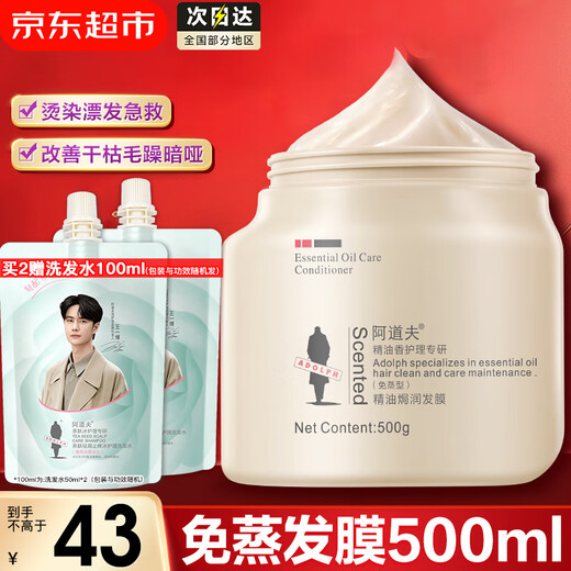 Adolf essential oil non-evaporation mask 500g repairs dry and damaged deep nourishing conditioner improves frizz, smoothes and shines non-evaporation mask 500g