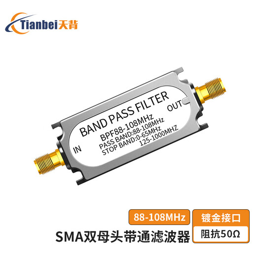 Tianbei FM frequency modulation filter SMA band pass LC filter RF filter SMA double female 88-108MHz band pass filter TB-SMA-01