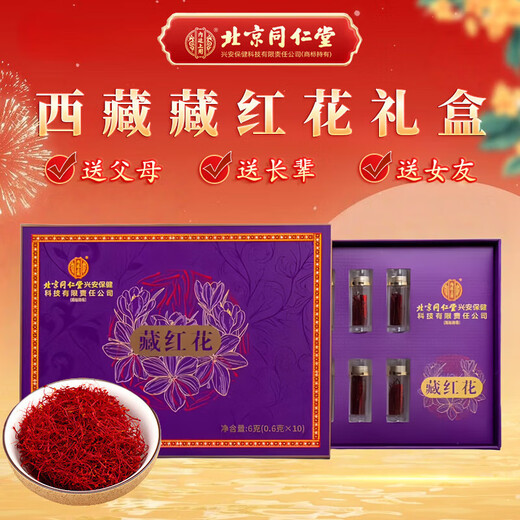 Tongrentang Beijing Tongrentang Saffron Gift Box 6g Authentic Tibetan Saffron Spring Festival New Year Goods High-end High-end Gift 1 Box Holiday Gifts for Parents Elders Wife Daughter-in-law Ladies Mother-in-law Teacher's Day Teacher