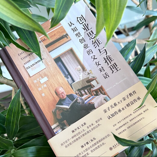 Xinhua echtes unternehmerisches Denken und Argumentieren: Ein Vater-Tochter-Dialog zwischen kognitivem Unternehmertum, einem "Gedenkalbum" -Lehrbuch SN6225SN7894, das die zugrunde liegende Logik der Familienerziehung verändert