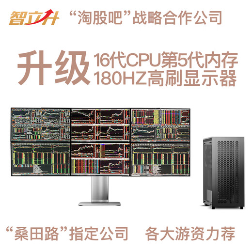 Zhilisheng all-in-one host 4 four-screen 6 six-screen computer professional multi-screen stock trading special equipment multi-screen monitor stock futures foreign exchange financial traders reading artifact computer six-screen computer 16th generation u7 master version-64G-2TB 24-inch direct-faced 180HZ monitor complete set (including door-to-door installation)