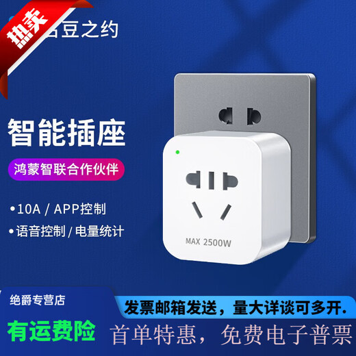 Huawei Smart Selection Mingdou smart wifi socket multi-function timer switch APP remote control voice control home Huawei Smart Selection Mingdou new national standard square hole socket 10A (five holes)