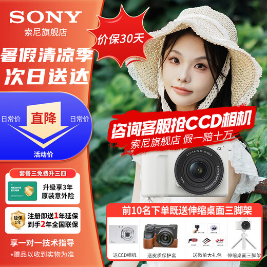 Sony Ant Photography ZV-E10 II ZV-E10 second generation APS-C frame mirrorless camera, filter direct live broadcast beauty tool, compact and convenient ZVE10 second generation, second generation kit + video manual, white, official standard, recommended package 3, free upgrade package 4, more cost-effective and available in one step