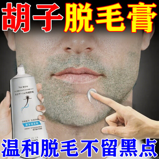 Lan Yanzhi removes black marks on beard, fades stubble, whiskers, and lips permanently. Roots no longer grow. Hair removal cream for men. Hair removal cream. Buy three, get two free. Refuse to repeat.
