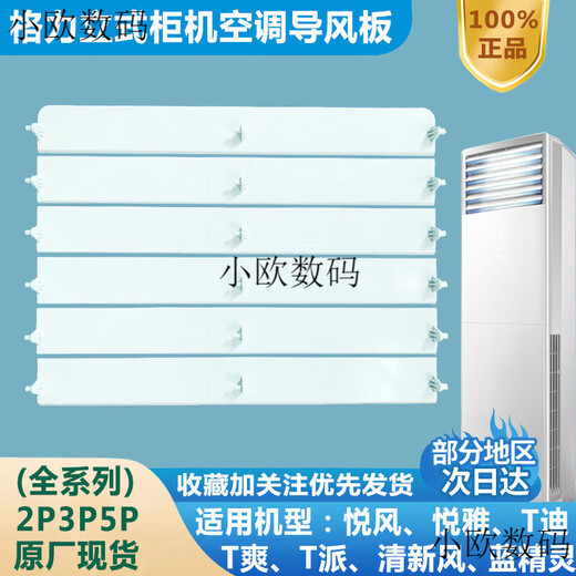 空调导风板立式柜机清新风悦风T迪T爽出风口叶片扇叶配件 3匹悦风套装(5片)3883