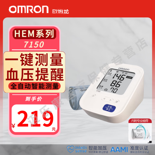 Omron blood pressure monitor HEM-7150 medical-grade household high-precision electronic blood pressure meter fully automatic intelligent blood pressure measurement instrument blood pressure monitor 7150 + original power supply + storage bag + arm strap battery